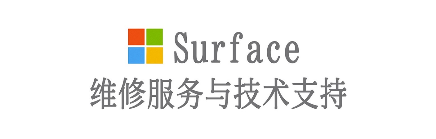 蜀山surface产品维修服务中心